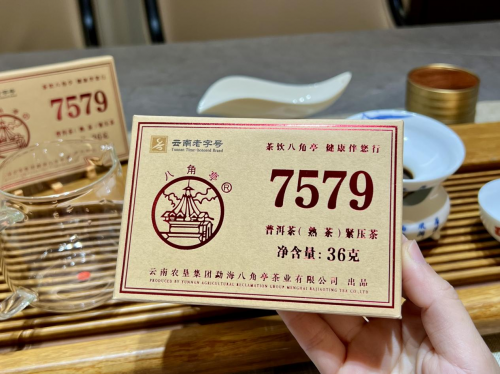 八角亭7579普洱熟茶36g包装